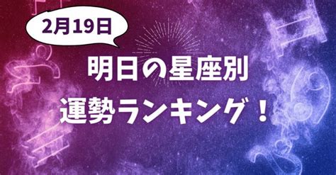 中間屋 2月19星座